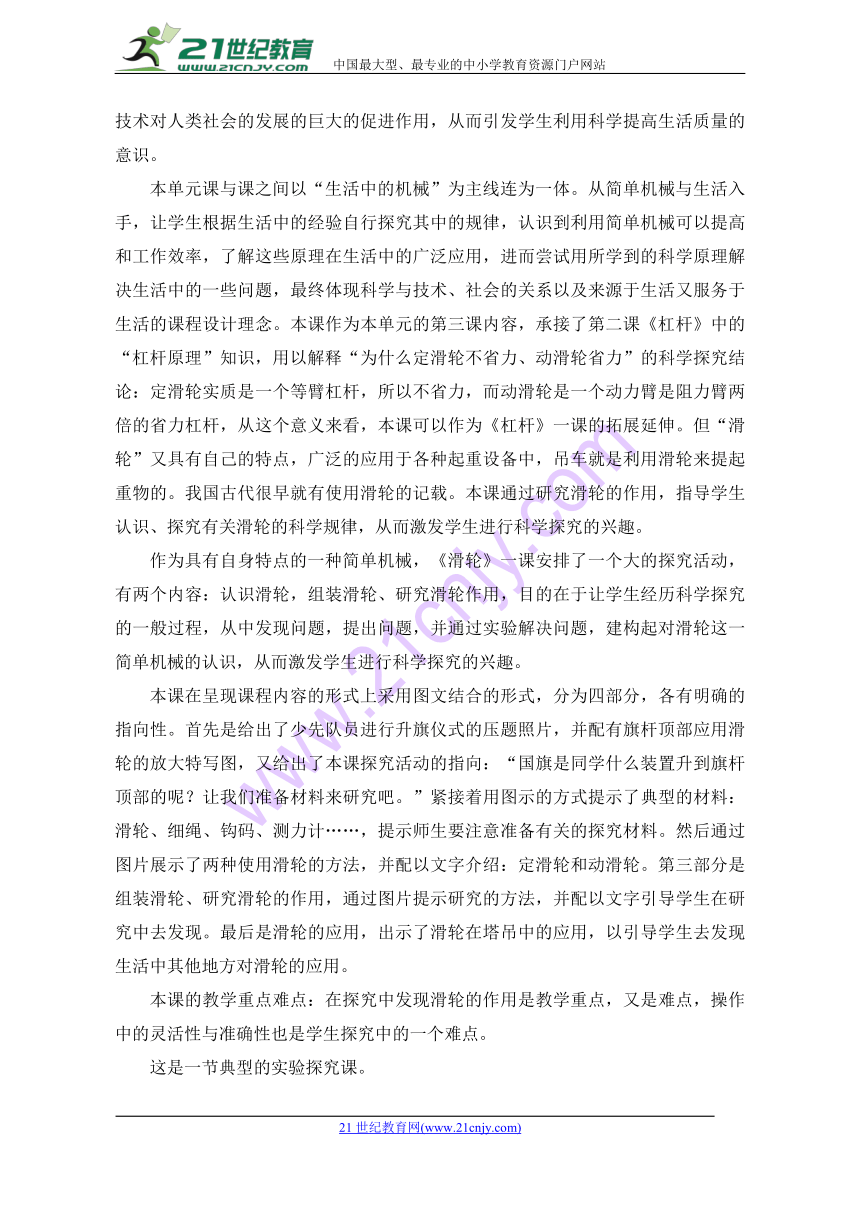 5.20滑轮 教学设计及教学反思