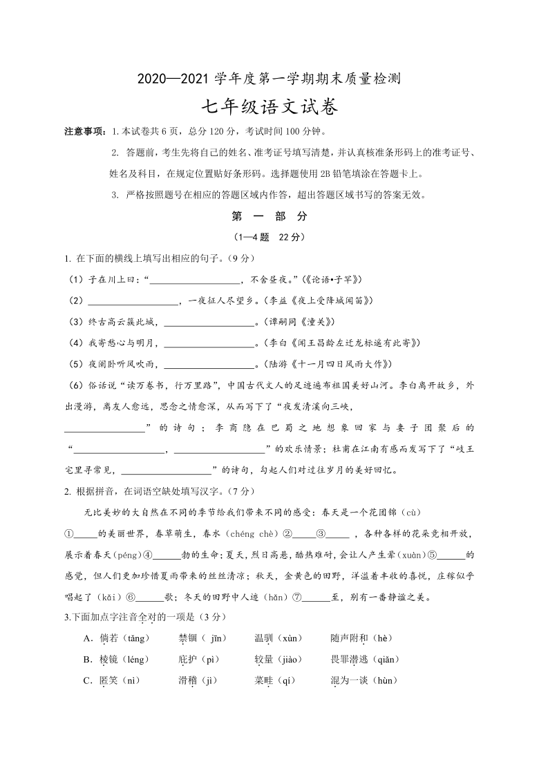 河北省唐山市乐亭县2020-2021学年七年级上期末考试语文试题（含答案）