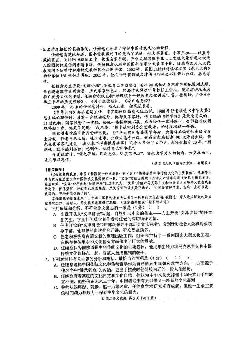 河南省南阳市六校2016_2017学年高二语文下学期第二次联考试题含答案（扫描版）