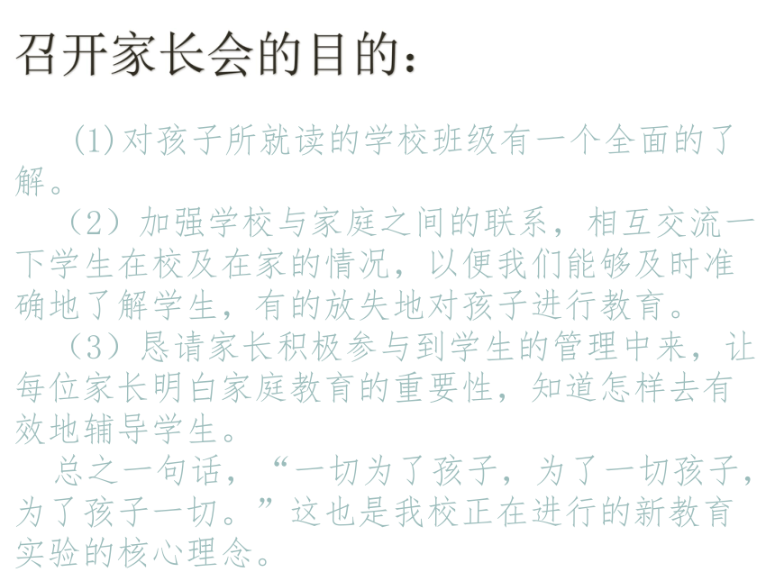 陕西汉阳中学八三班第二学期家长会课件