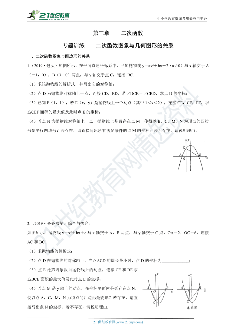 第三章 二次函数专题训练 二次函数图象与几何图形的关系（含答案）