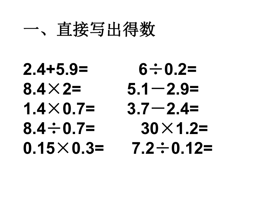 五年级数学下册课件 长方体、正方体表面积计算练习题（西师大版）