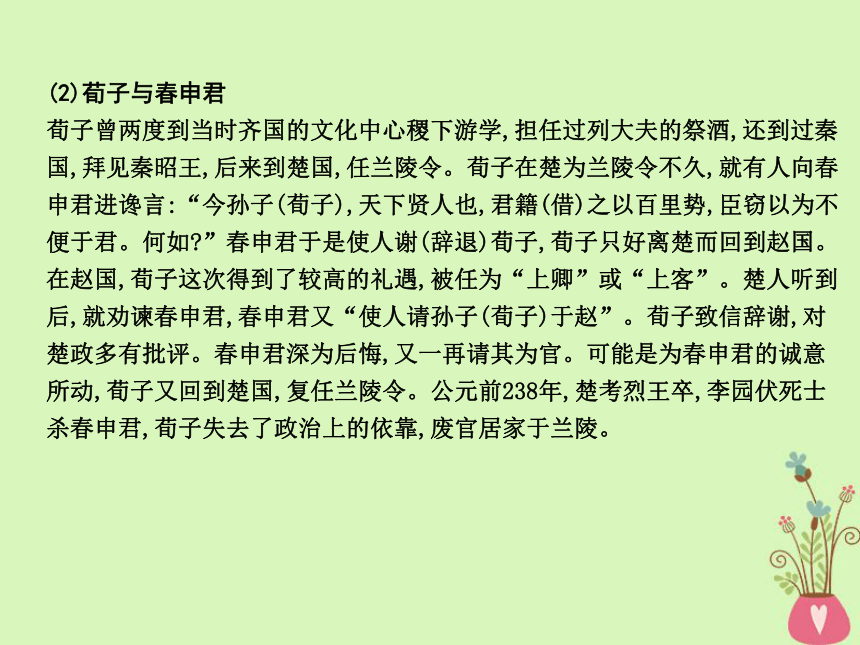 2018版高中语文专题2获得教养的途径求学之道《劝学》（节选课件苏教版必修1