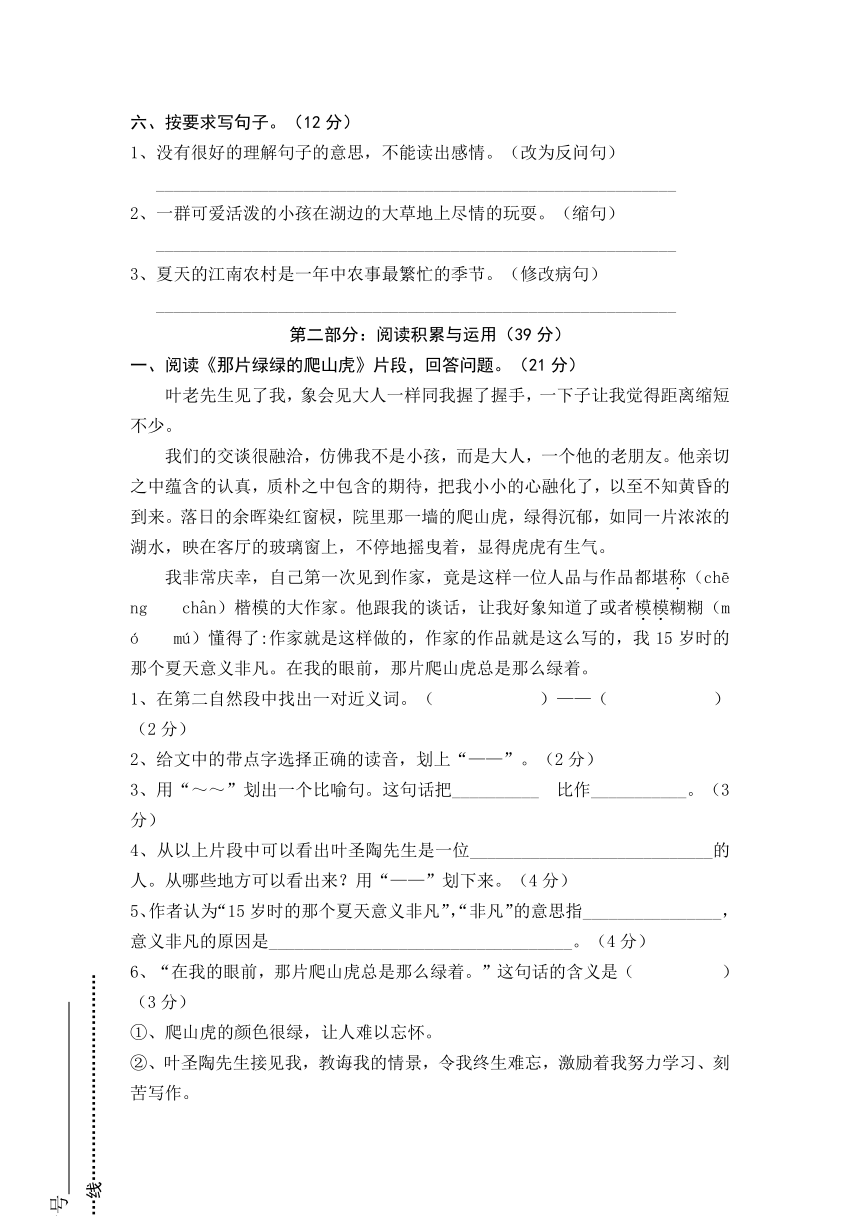 四年级语文上册12月月考试题