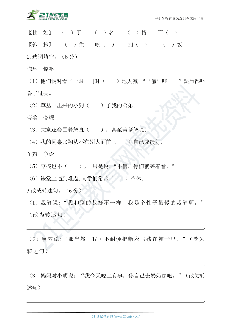 【提优训练】2021年春统编三年级语文下册第八单元测试题（含答案）