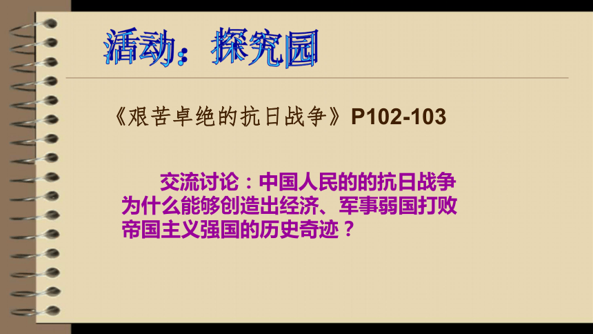 云南省禄劝县转龙镇中学粤教版九年级（全一册）思想品德课件4.2.1民族精神，兴国之魂