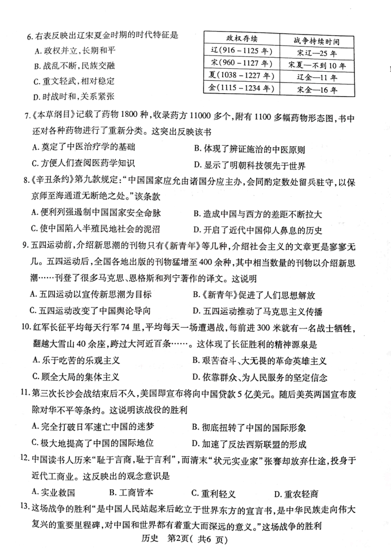 河南省许昌市2021年九年级第二次中招模拟考试历史试卷（扫描版，含答案）