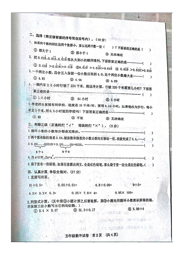 河北省秦皇岛2018-2019学年五年级上册数学期中试题（图片版含答案）