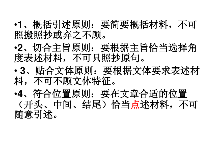 高考作文材料作文议论文的开篇技巧 课件 (共53张PPT)