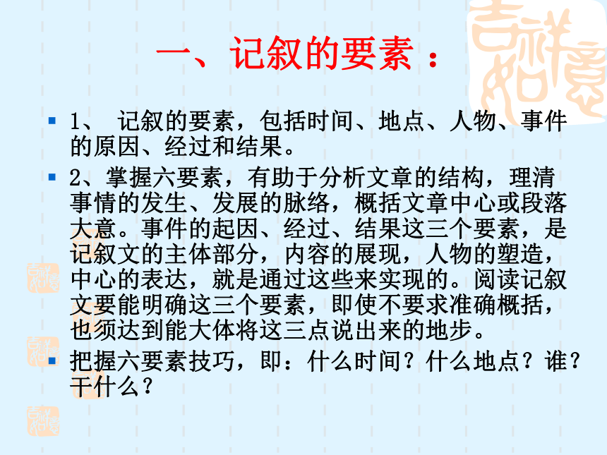 2017河北中考试题研究·语文考试指导名师PPT—记叙文阅读