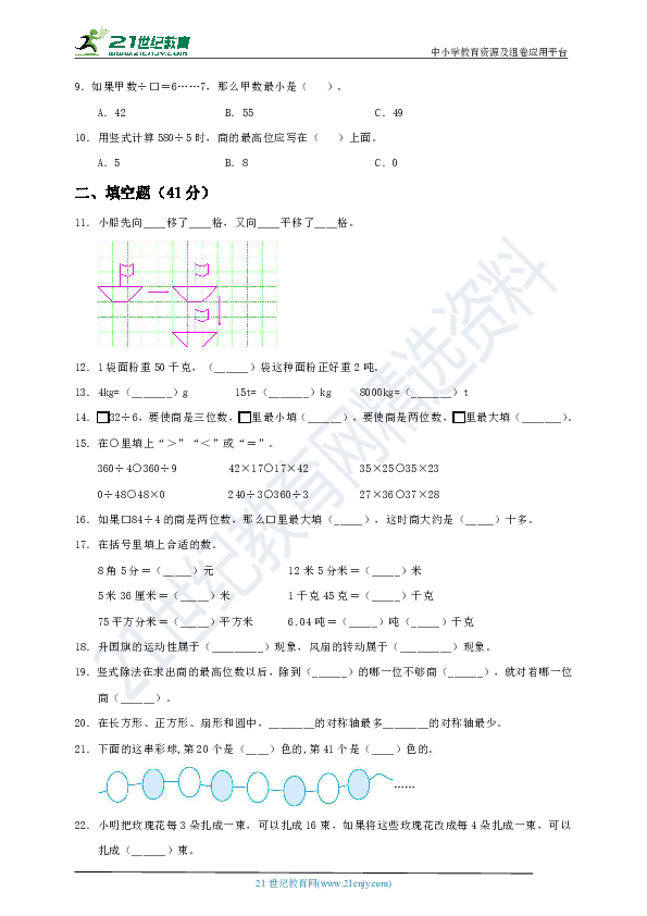 新北师大版小学数学三年级下册期中测试卷含答案