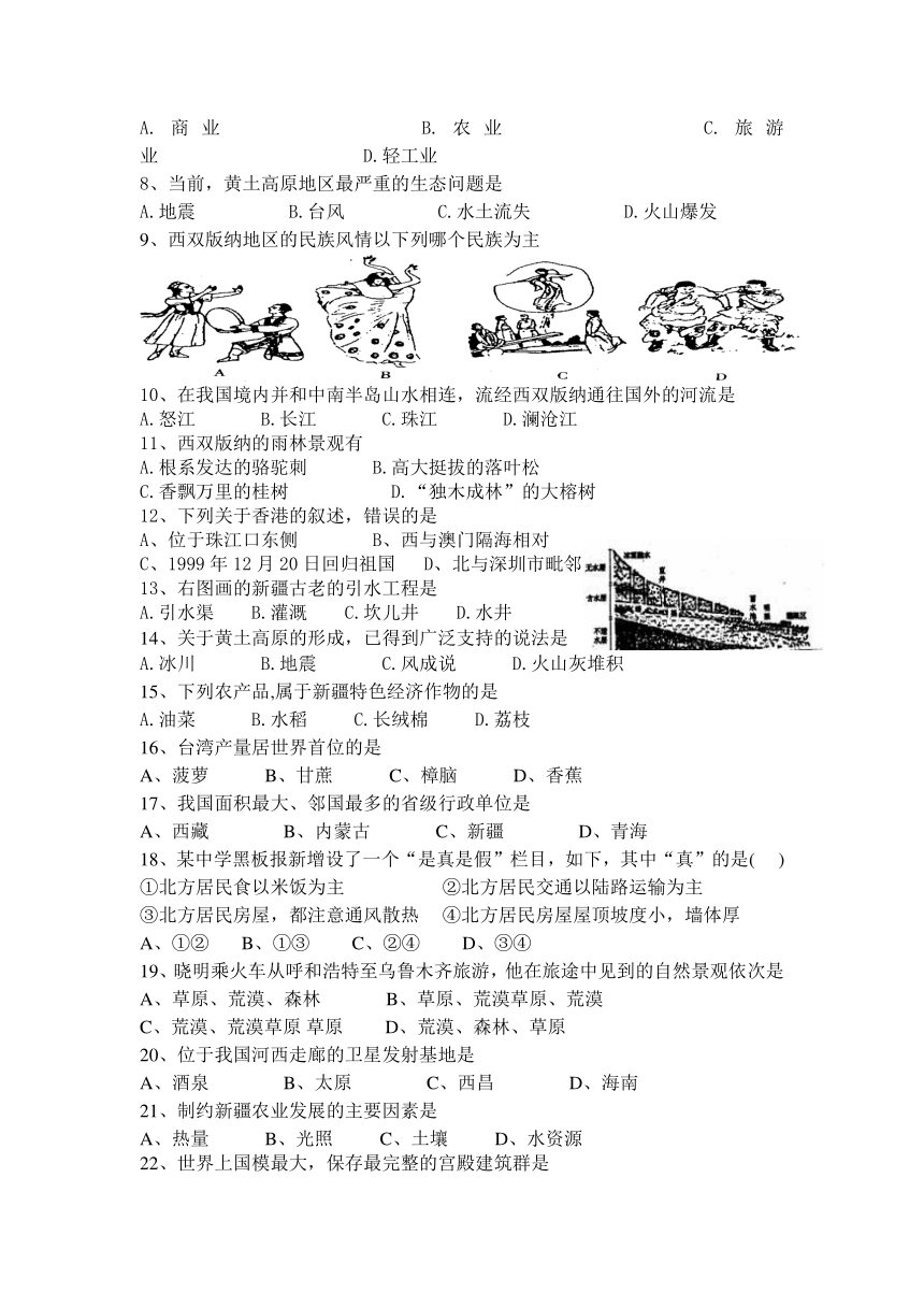 山西阳泉第十四中学2014年八年级地理下期末调研检测试卷含答案