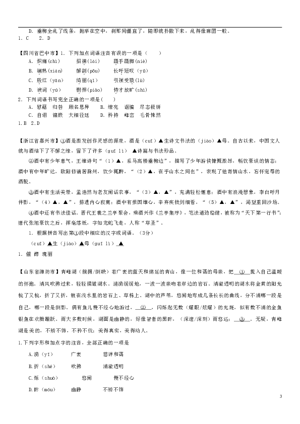 2019中考语文专题复习字音、字形专题