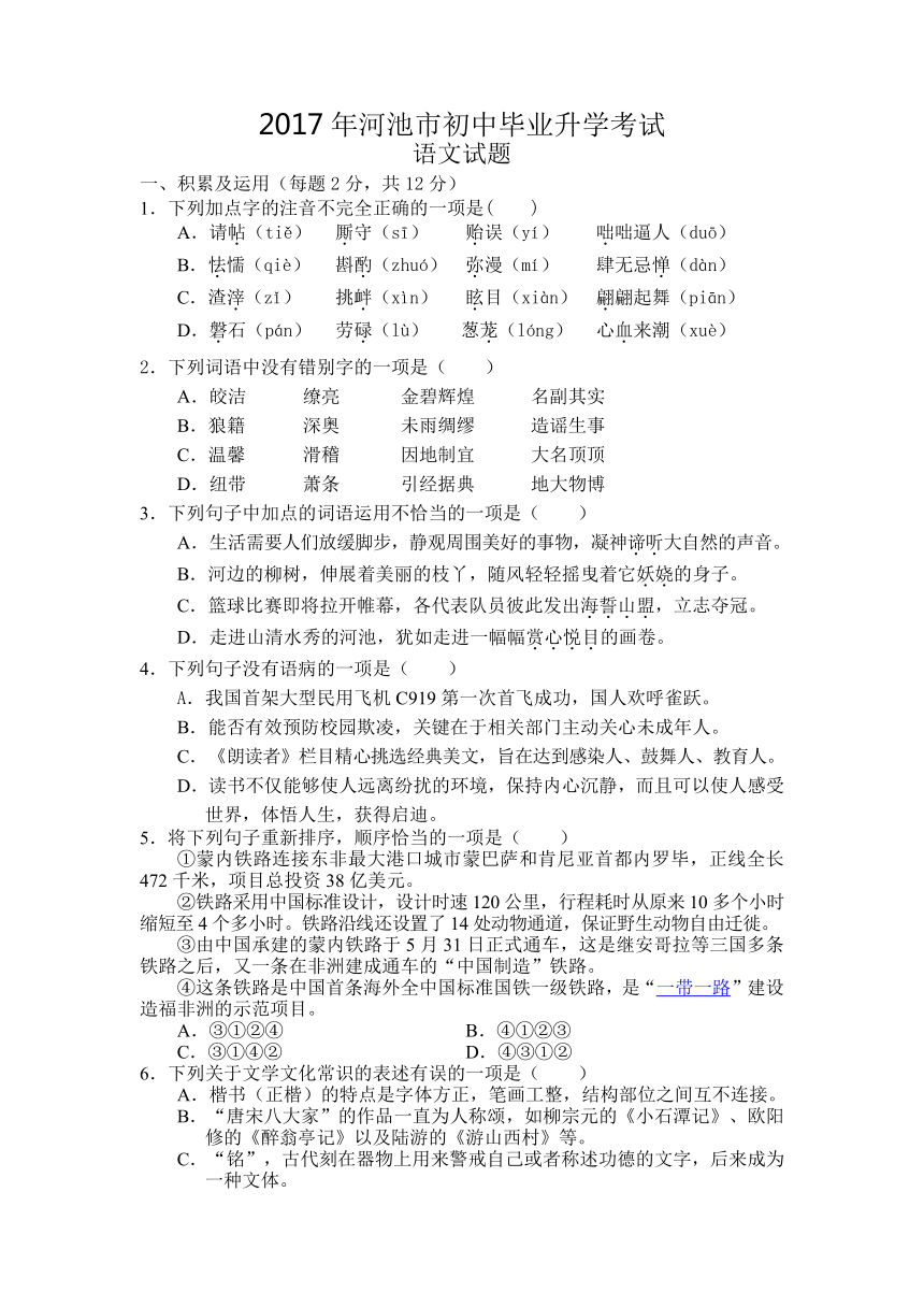 广西河池市2017年初中毕业升学考试语文试题卷（无答案）