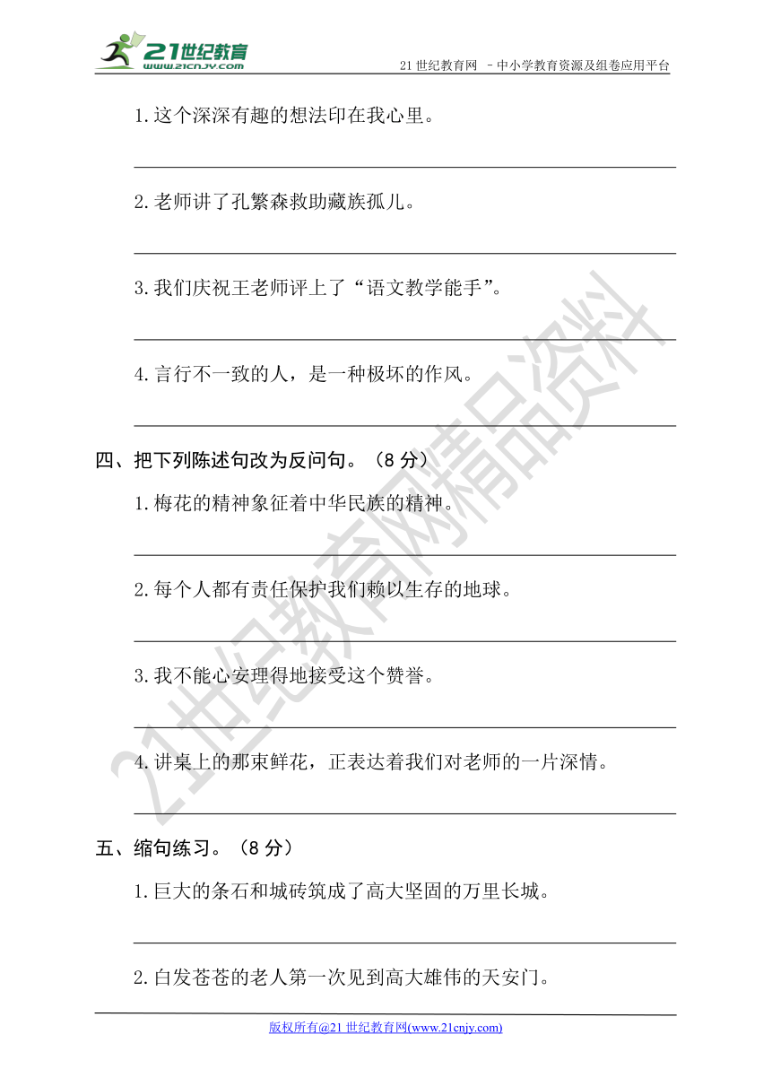 人教新课标语文三年级下册句子专项训练（含答案）