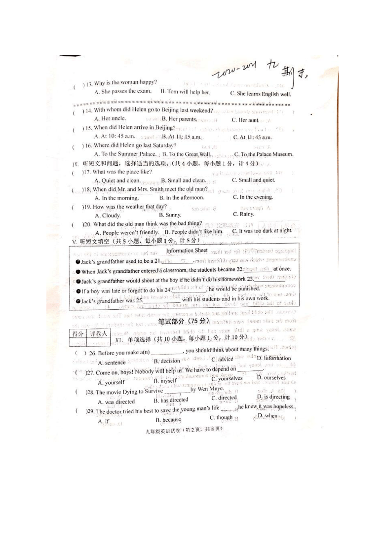 河北省唐山市丰润区2020-2021学年第一学期期末考试九年级英语试卷（图片版含答案，无听力音频和原文）