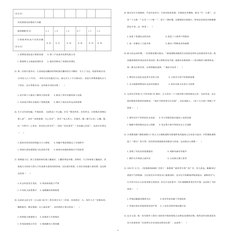 吉林省扶余市第二实验学校2021届高三下学期3月月考文综试卷 （B） Word版含答案