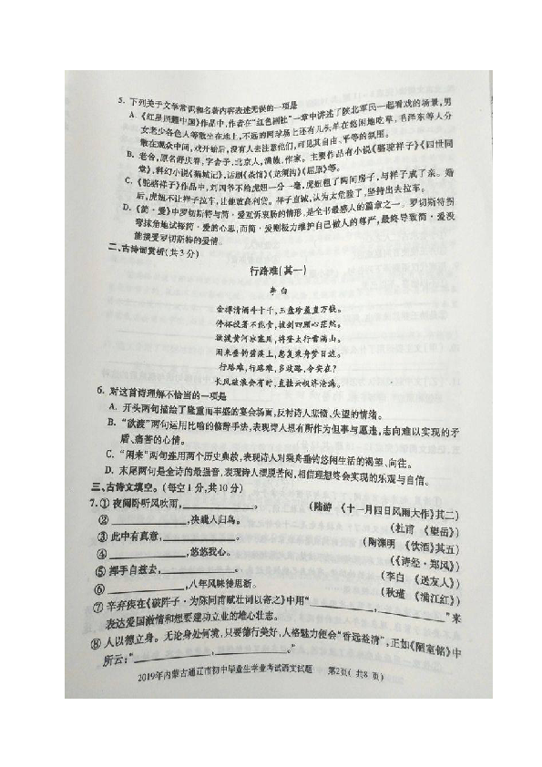 2019年内蒙古通辽市中考语文试题（图片版，含答案）