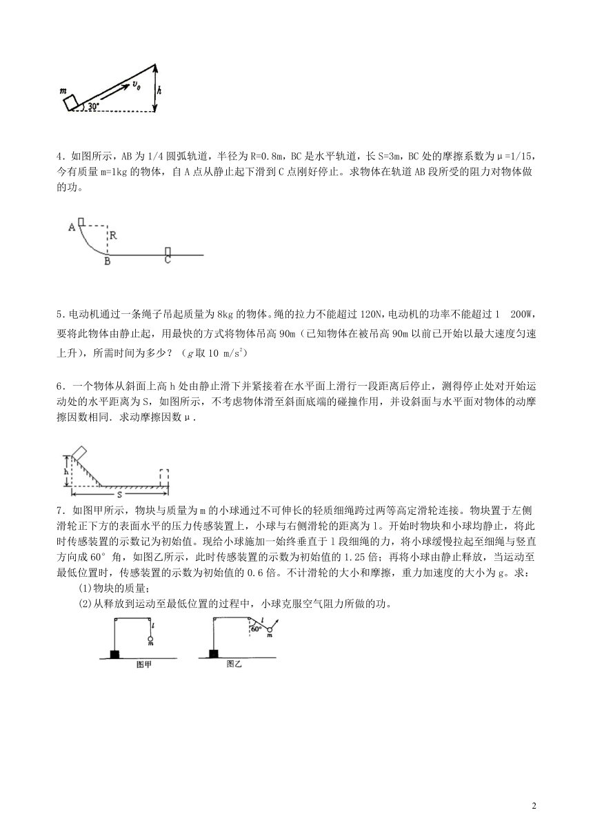 2018高中物理第四章机械能和能源动能定理的应用练习（提高篇）教科版必修2