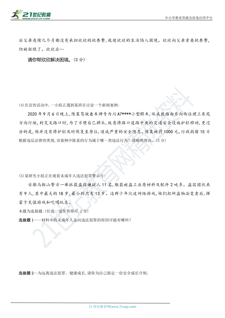 山西省 2020～2021学年度第一学期八年级道德与法治  期末检测基础卷(二) （word版，含解析）