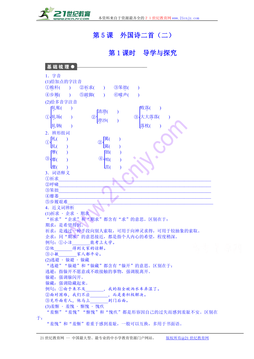 语文版必修五语文全套备课精选同步练习：第5课 外国诗二首（二）