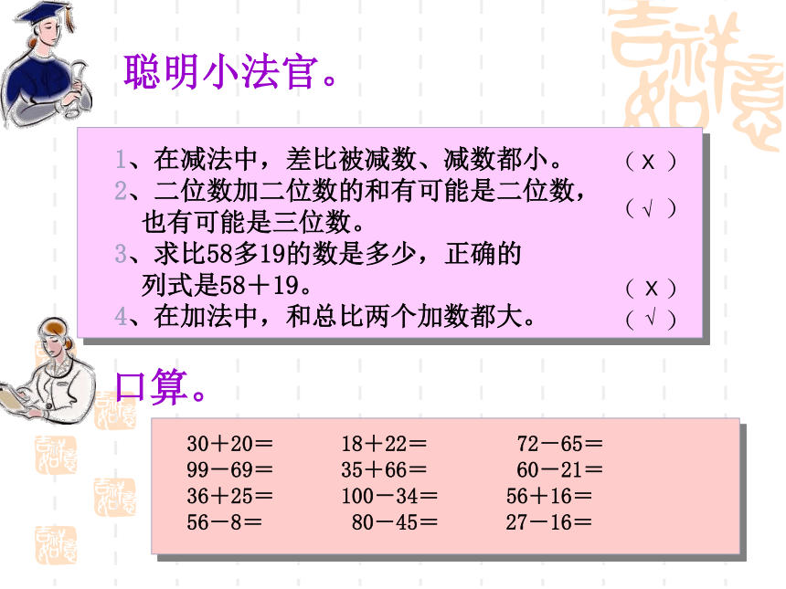 人教版二年级上册数学   9 总复习  课件（共81张PPT）