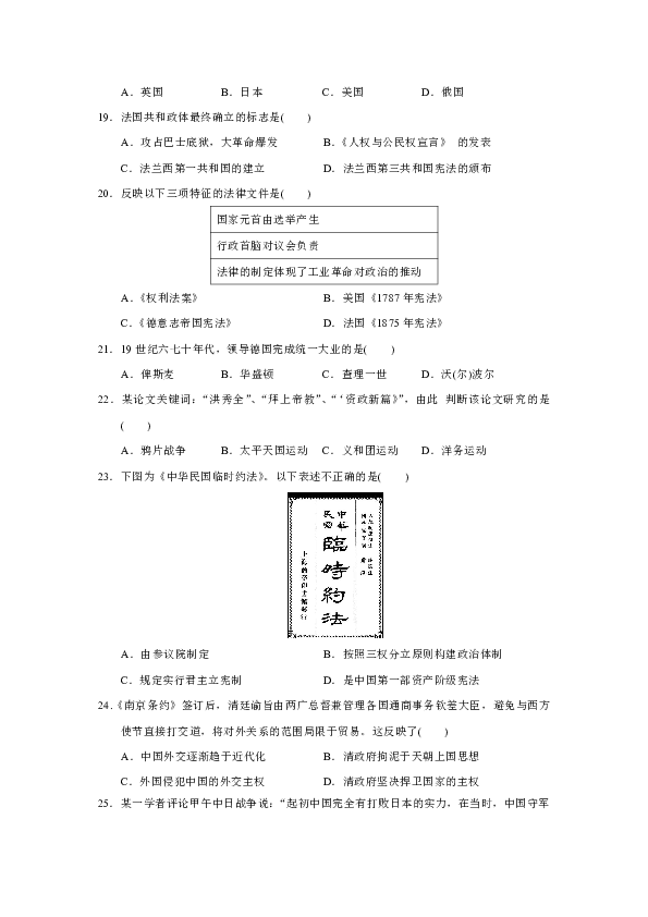 湖南省常德市安乡县第五中学2017-2018学年高一下学期期中考试历史试题