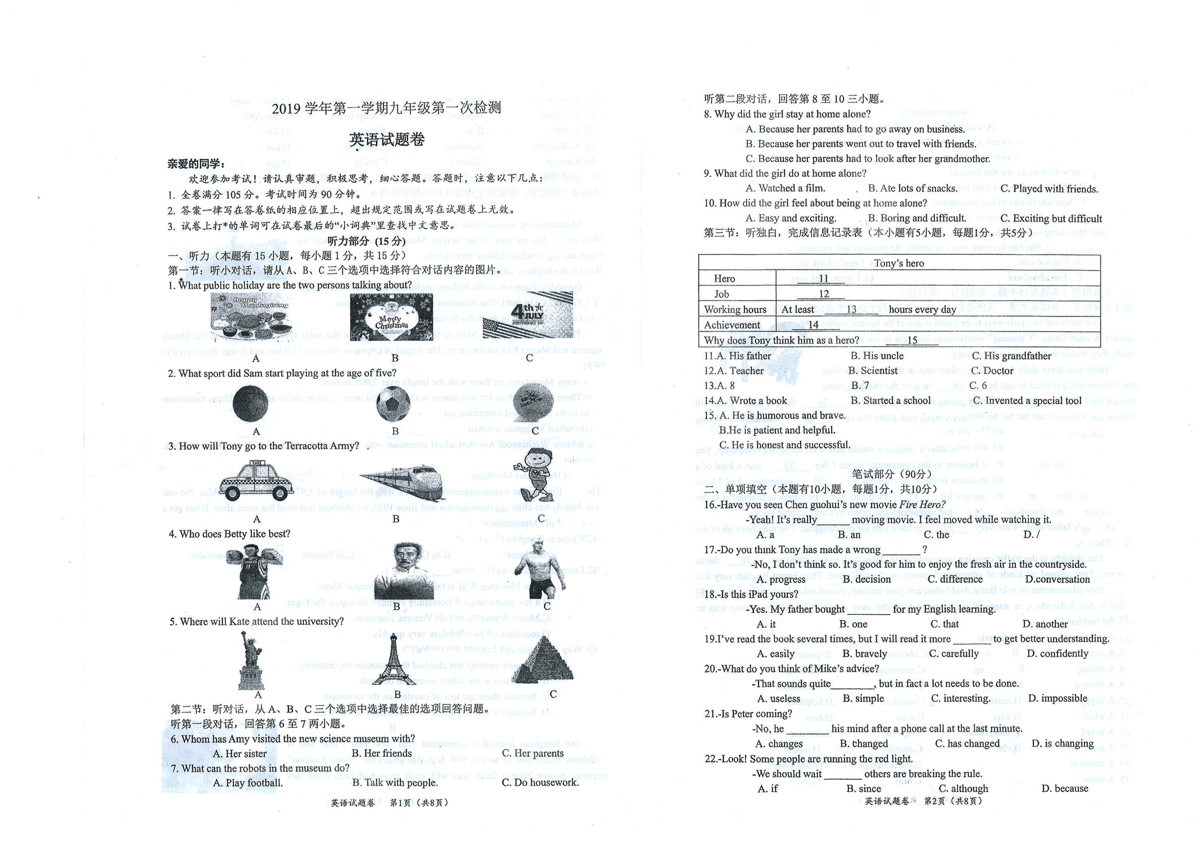 浙江省瑞安市西部学校2020届九年级上学期10月第一次检测英语试题（PDF版，无答案）
