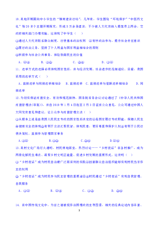 黑龙江省绥滨一中2018-2019学年高一下学期期中考试政治（文）试题 Word版含答案