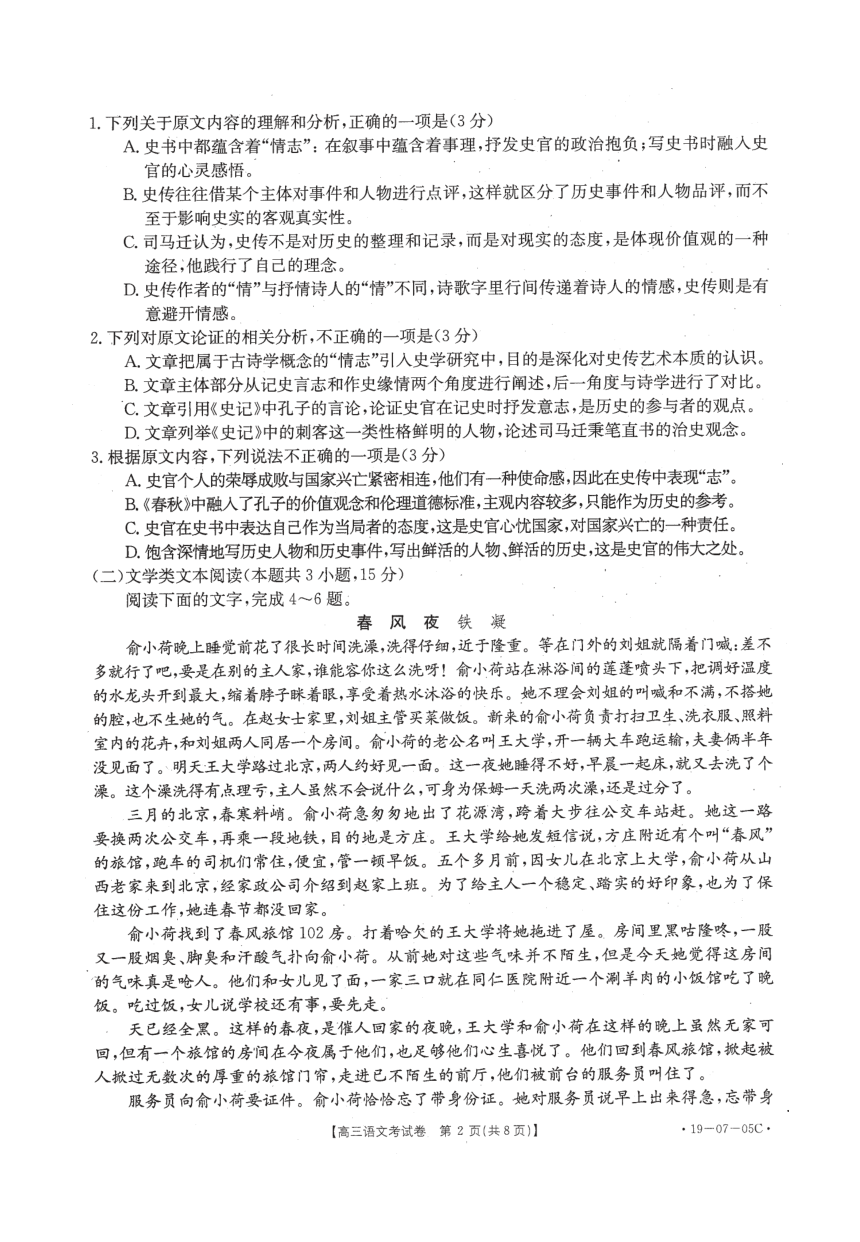 湖北省鄂州市华容高级中学2019届高三10月月考语文试卷（PDF版）含答案