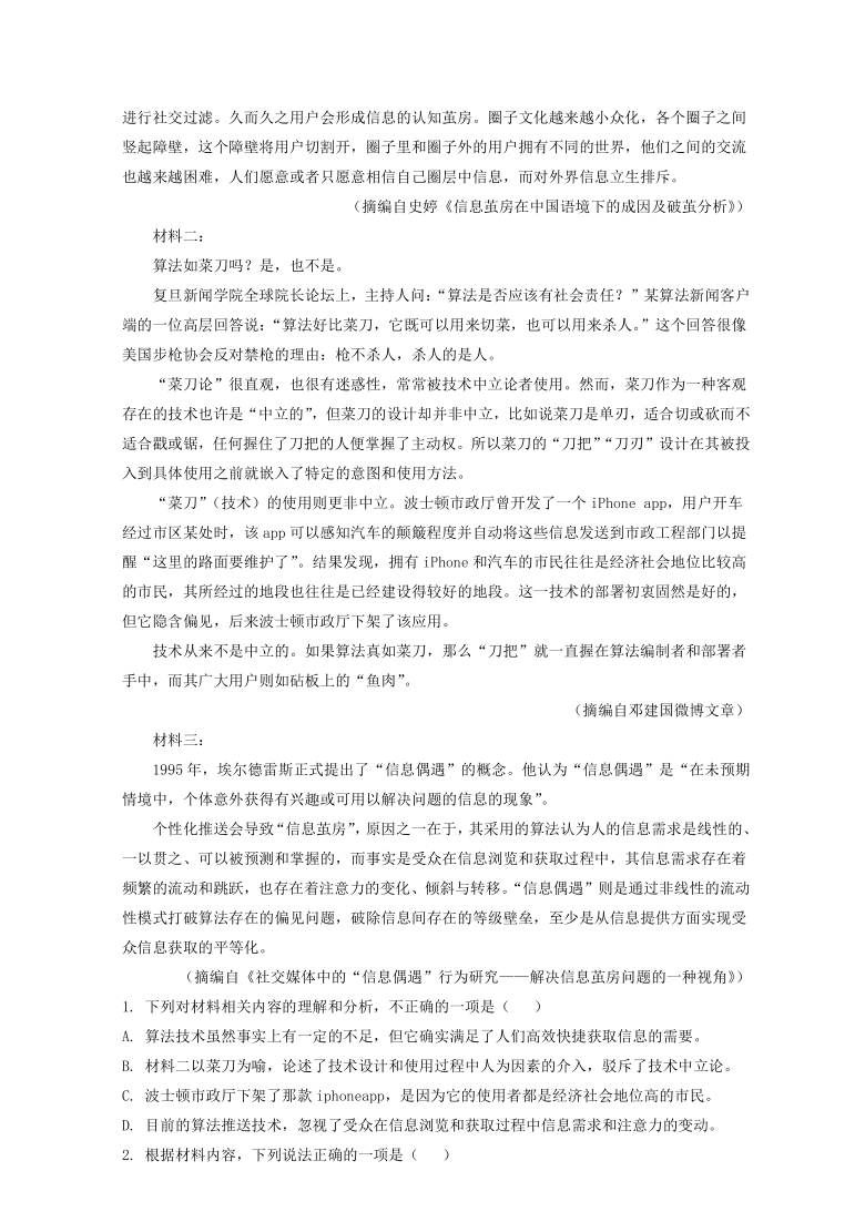 江苏省苏锡常镇四市2021届高三一模语文试题(解析版）