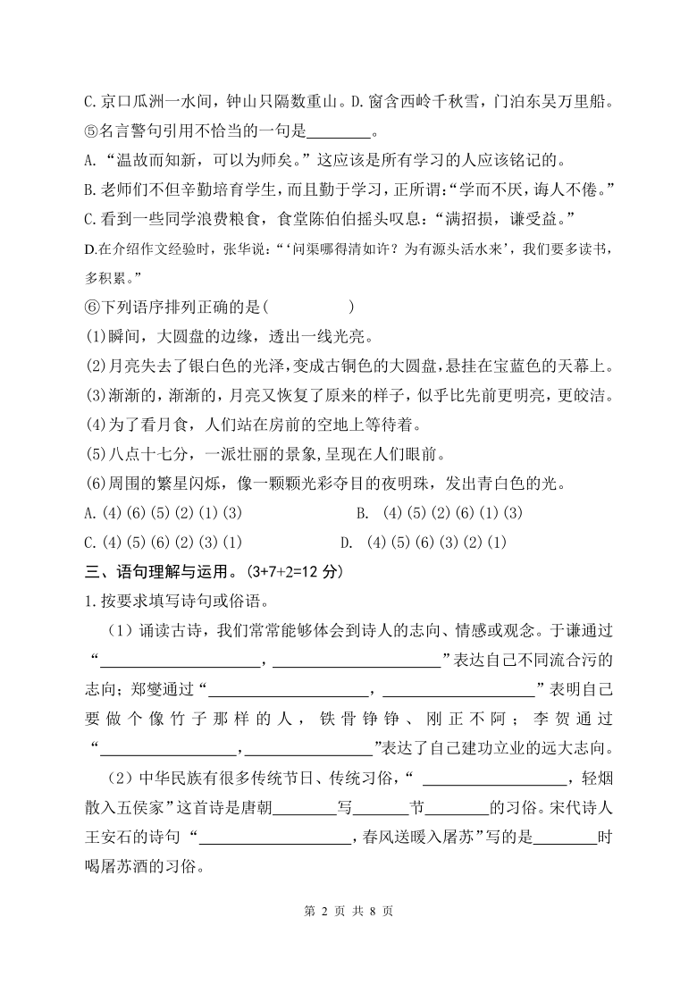 2019-2020学年第二学期扬州沙口小学六年级毕业考试语文试卷（无答案）