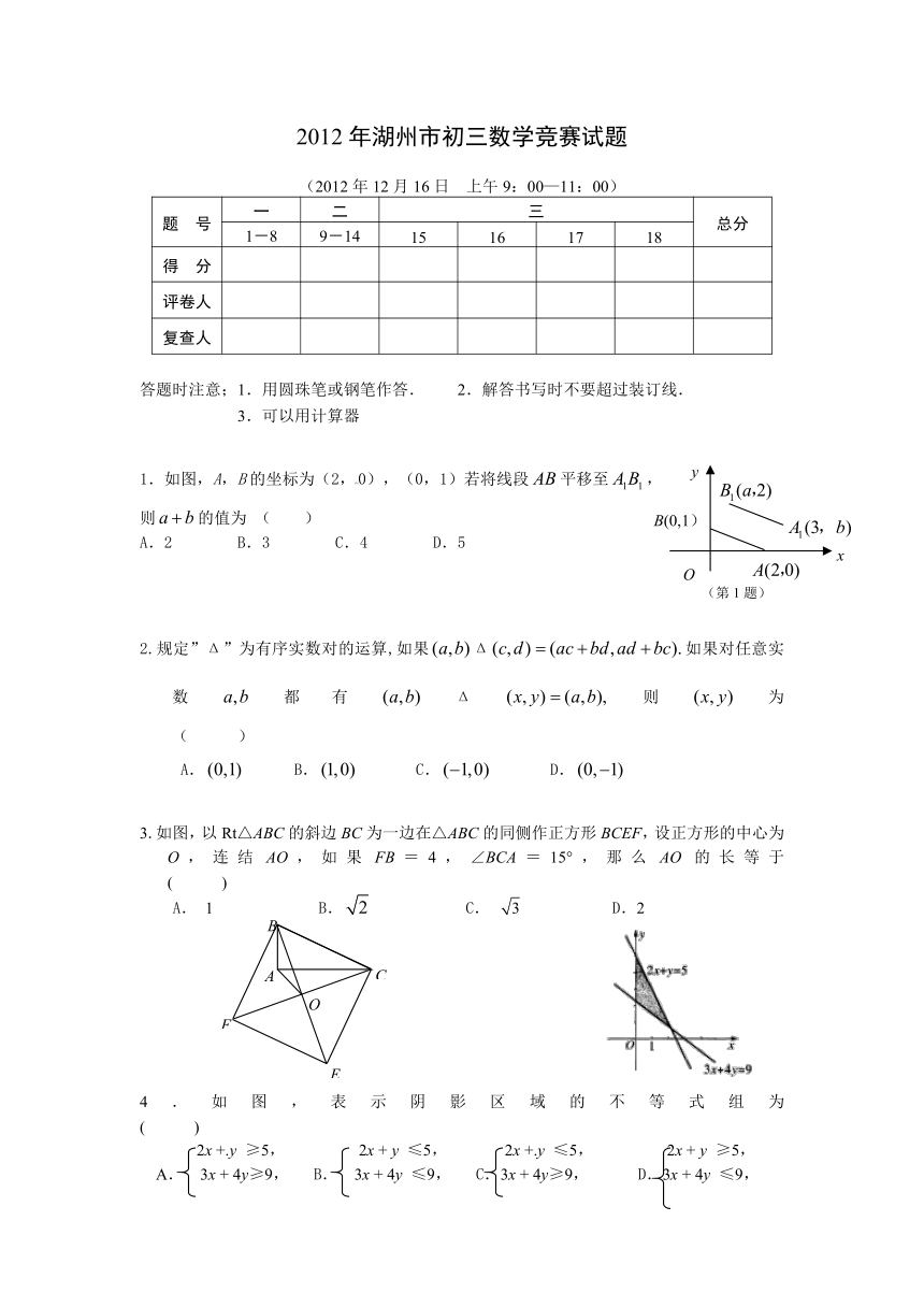 2012年湖州市九年级数学竞赛试题(含答案)