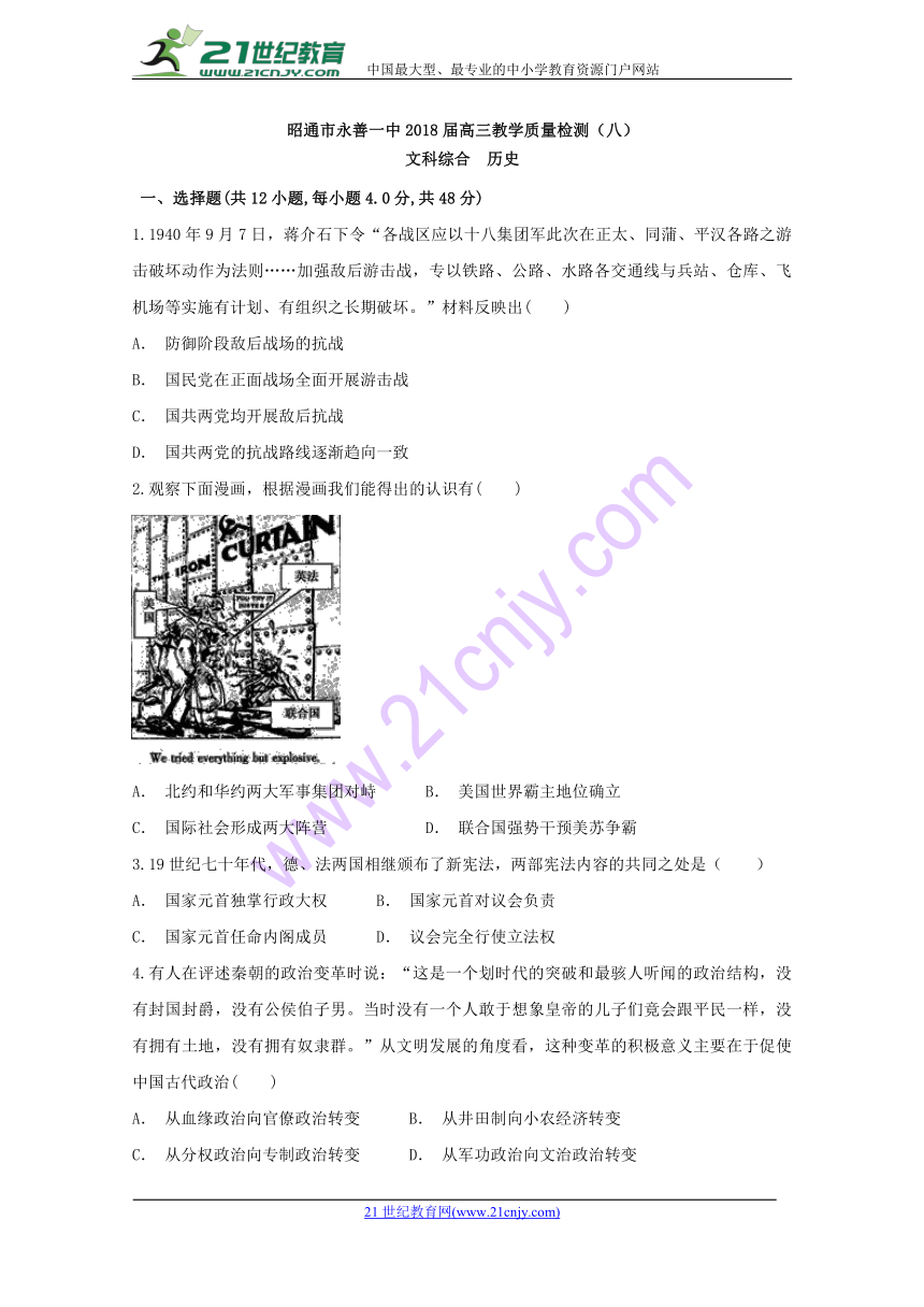 【解析版】云南省昭通市永善一中2018届高三教学质量检测（八）文综历史试题