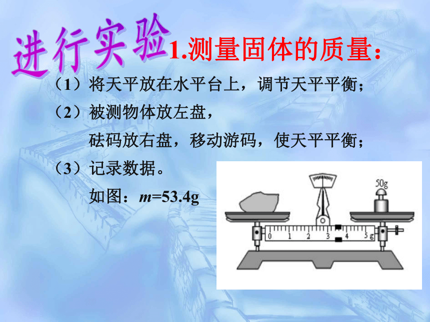 苏科版八年级下册物理第六章第二节-测量物体的质量(16张PPT)