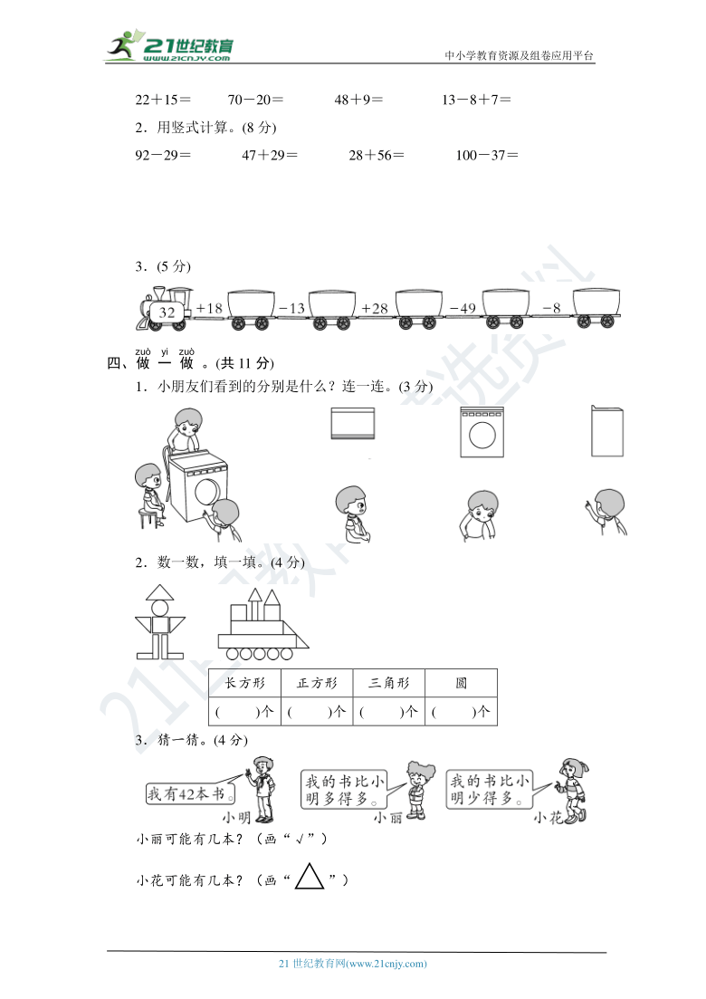 北师大版数学一年级下册期末素养达标测试卷（含答案）