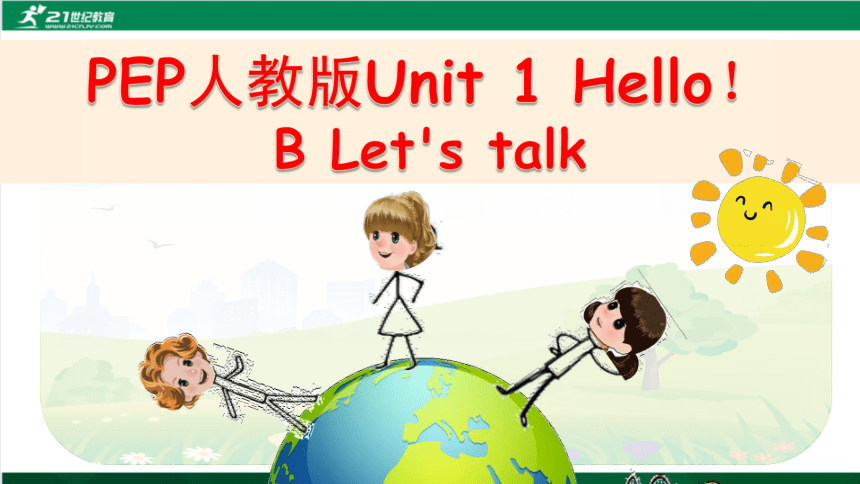 Unit 1 Hello！ B Let's Talk公开课课件+教案+练习+音视频素材(共27张PPT)-21世纪教育网