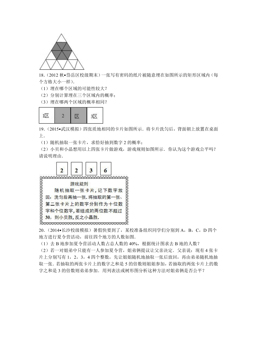 沪科版九年级数学下册26.2.3《概率在实际生活中的应用》测试卷（解析版）