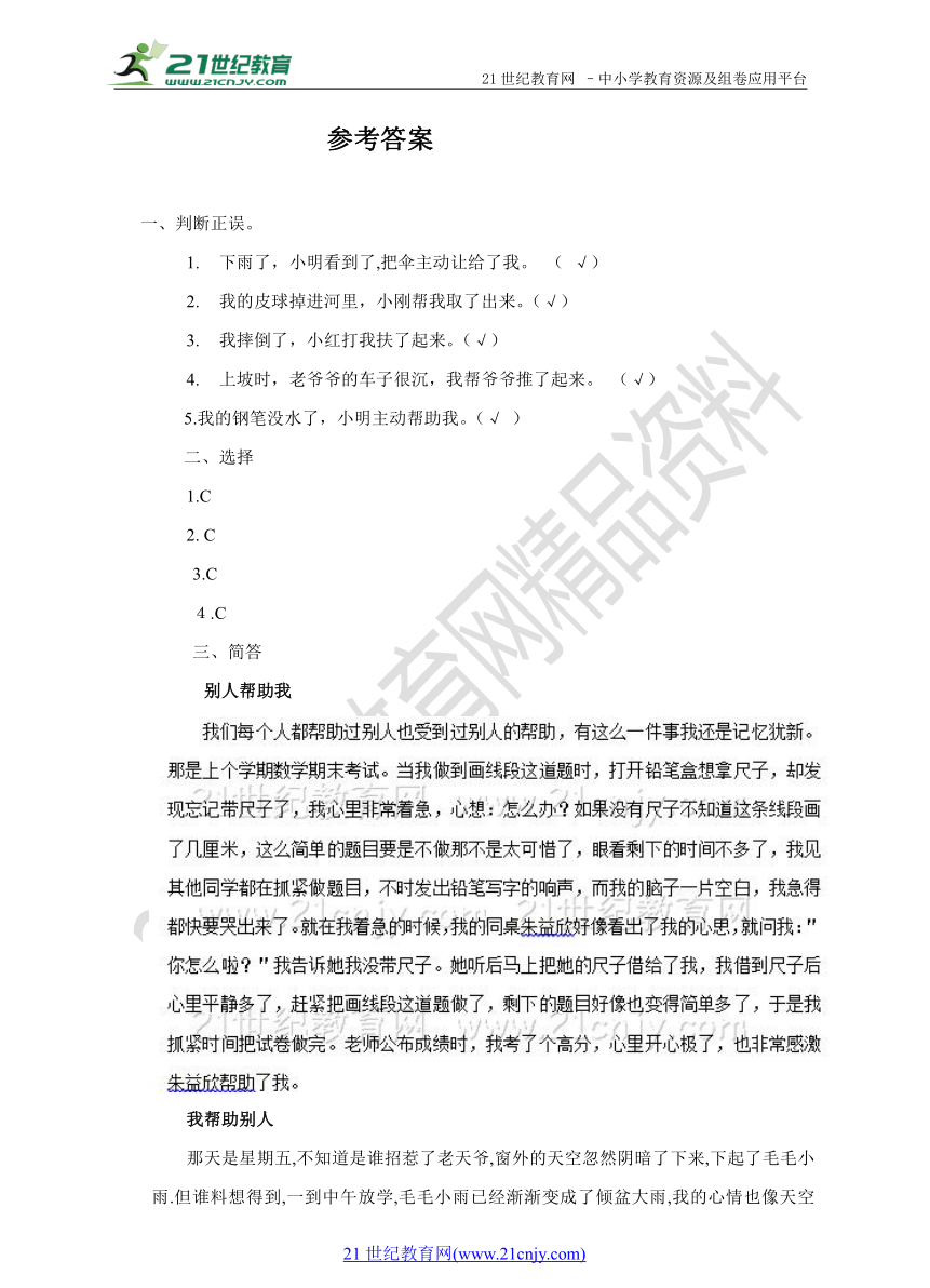 2.6我们手拉手（1）练习