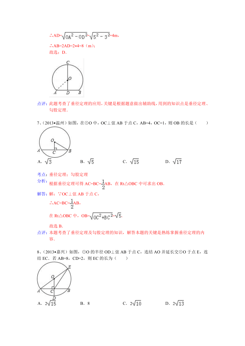 2013中考全国100份试卷分类汇编：圆的垂径定理