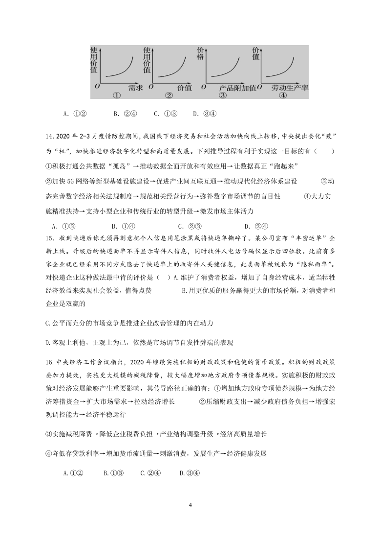 内蒙古赤峰市第二高级中学2020-2021学年高一上学期第二次月考（12月）政治试题 Word版含答案