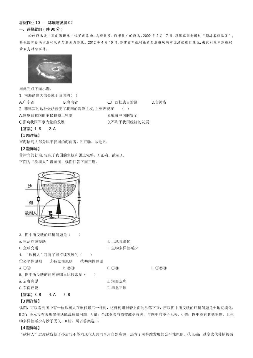 高中地理人教版（2019）第二册暑假作业10—环境与发展02（含解析）