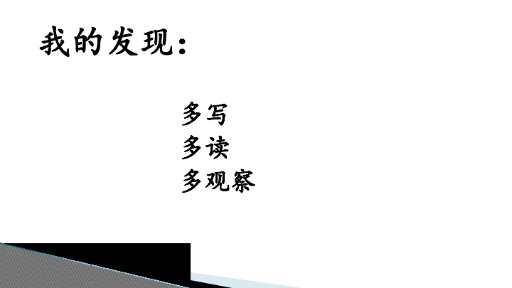 四年级下册语文 课件-日积月累  语文园地二 人教新课标 (共31张PPT)