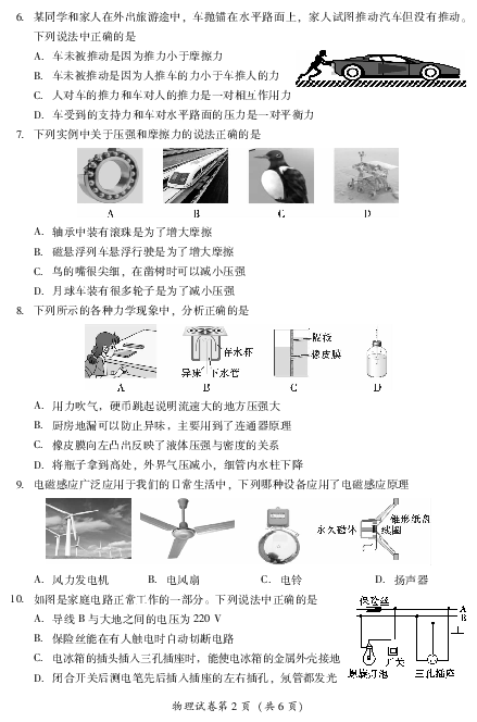 2019年四川攀枝花市中考物理试题（扫描版，无答案）