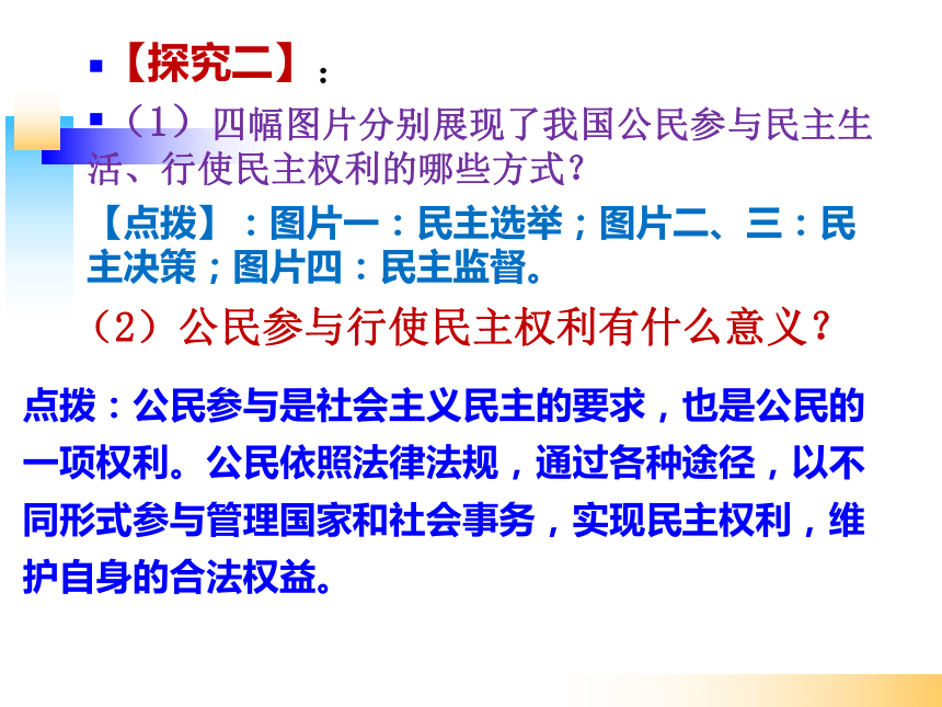 3.2  参与民主生活 课件（34张PPT）