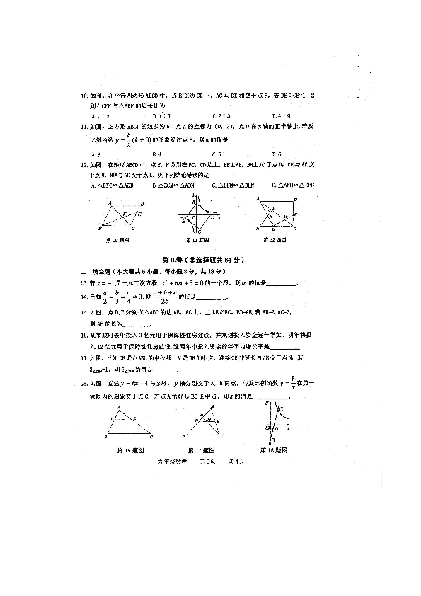 广西贵港市覃塘区2019-2020学年第一学期九年级数学期中试题（扫描版，含答案）