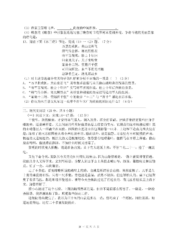 贵州省黔东南州名族中学2018-2019年第二学期第一次统一检测七年级语文试卷（扫描版无答案）