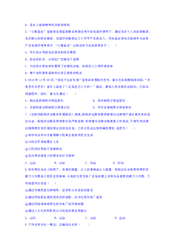 江苏省海安市南莫中学2019-2020学年高二上学期期中考试政治试卷