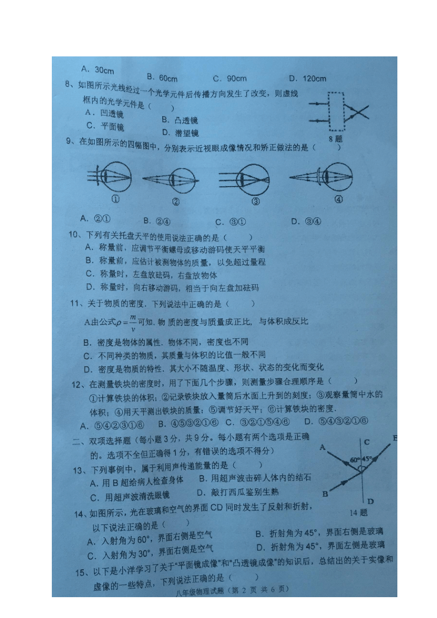 黑龙江省密山市2017-2018学年八年级上学期期末考试物理试题（图片版，无答案）