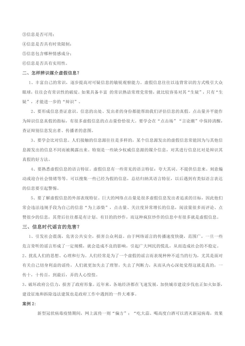 知识梳理7 第四单元 信息时代的语文生活（word版含答案）-2020-2021学年高一语文下学期期末专项复习（统编版必修下册）